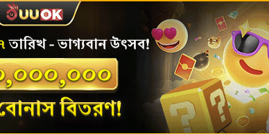 ১০০% স্বাগতম বোনাস promotion