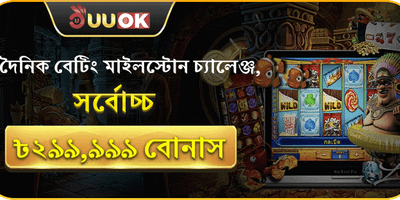 মাইলস্টোন চ্যালেঞ্জ জ্যাকপট promotion